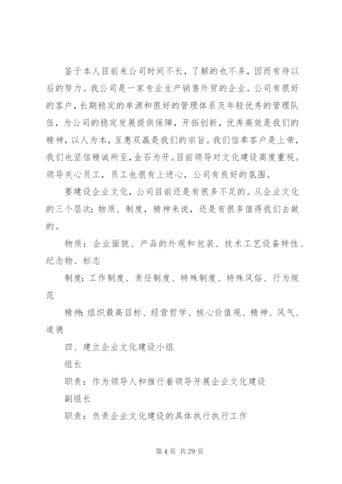 企业文化建设方案范文.docx