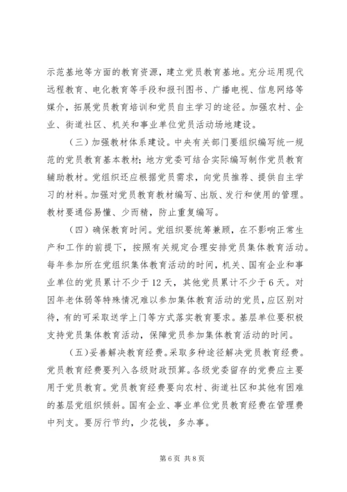 党员教育学习材料.docx