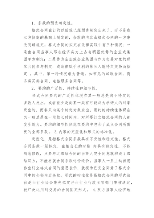 合同格式条款论文.docx