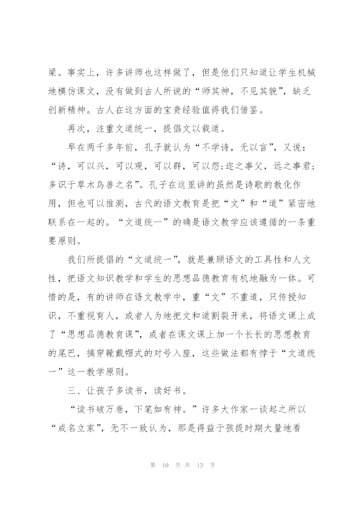 讲师培训心得体会模板5篇.docx