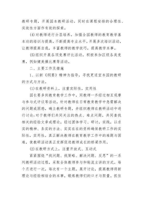 2023年度幼儿园教学计划完整版范文（16篇）.docx