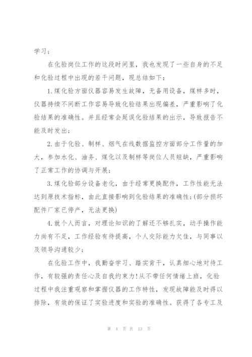 转正试用期心得总结5篇.docx