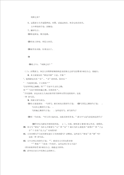 陋室铭导学案