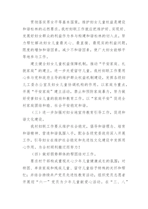 妇女微家工作计划.docx