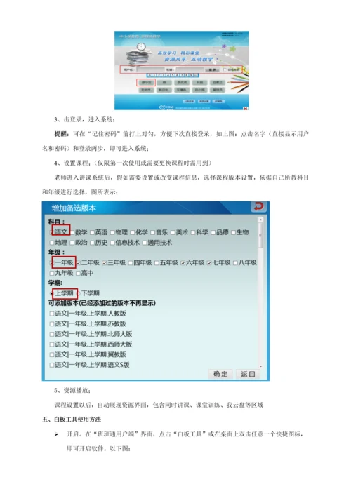 班班通设备操作应用及注意项目.docx