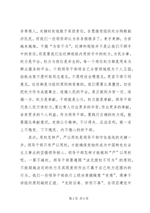 副县长严以用权实实在在谋事做人研讨发言.docx