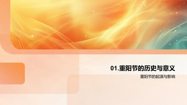 共庆重阳节