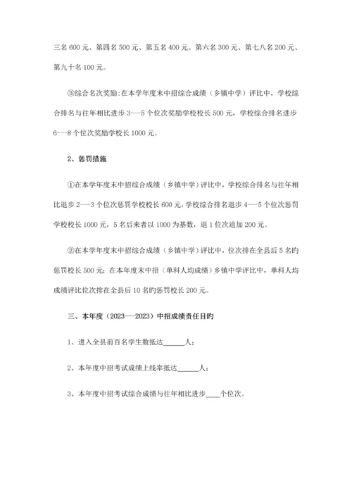 六年级、九年级目标管理责任书.docx