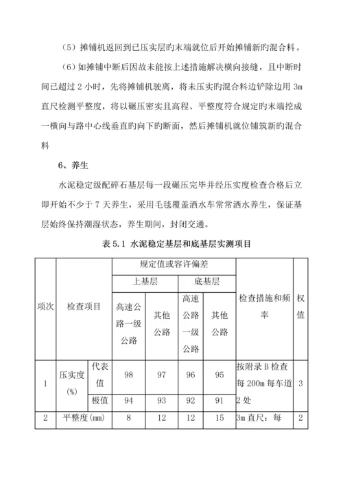 水泥稳定级配碎石基层综合施工专题方案.docx