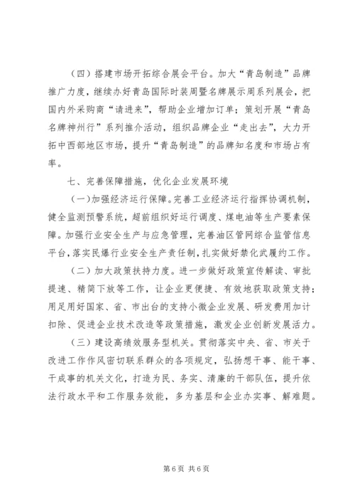 经济信息化委工作计划.docx