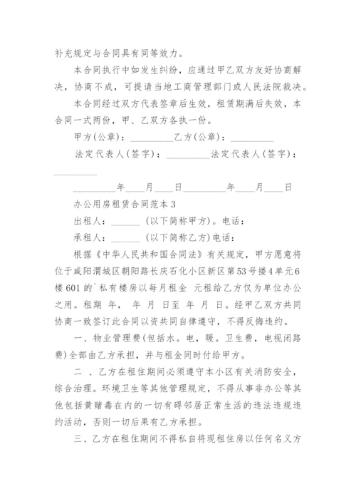 办公用房租赁合同.docx