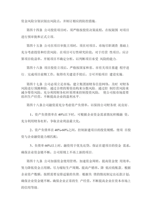 某集团公司投融资管理办法.docx