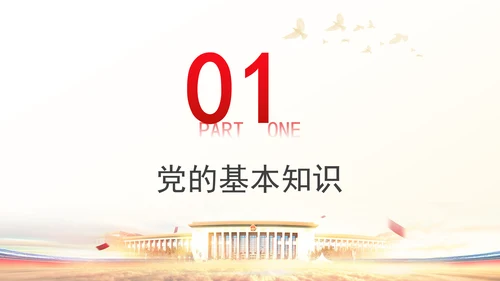 庆祝建党103周年：不忘初心我心向党献礼七一党课PPT