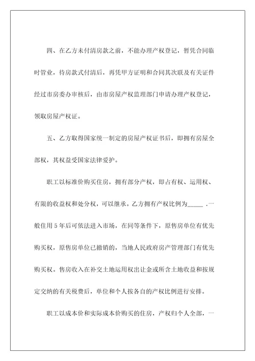 购房合同1191