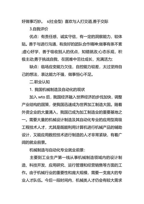 机电职业生涯规划范文3篇