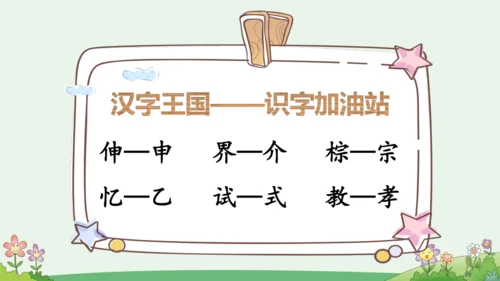 语文园地三 课件