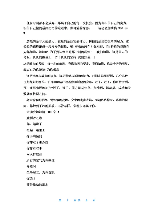 运动会加油稿300字精选10篇