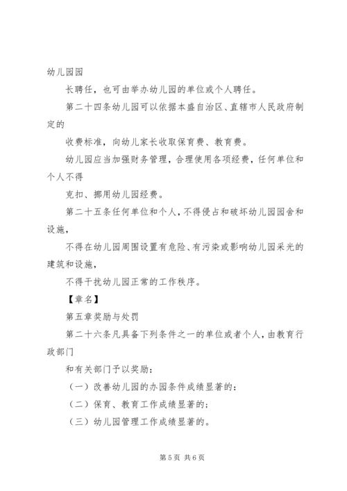 学习《幼儿园安全管理条例》心得体会 (3).docx