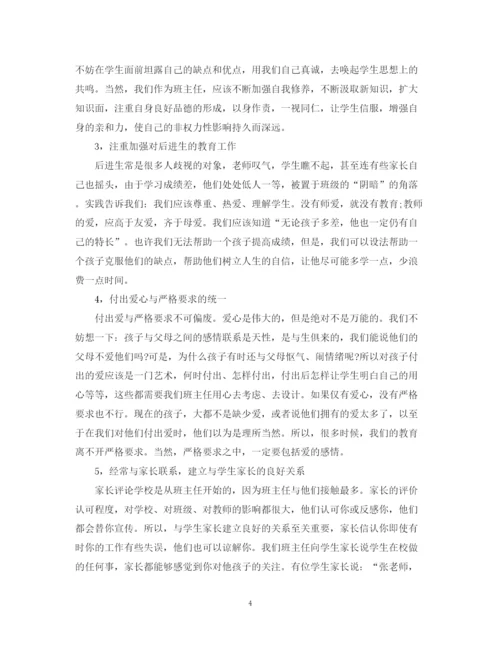 精编之高中教师工作计划范文精选.docx