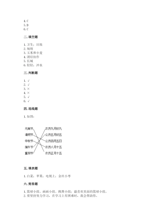 部编版二年级上册道德与法治期末测试卷附参考答案【b卷】.docx