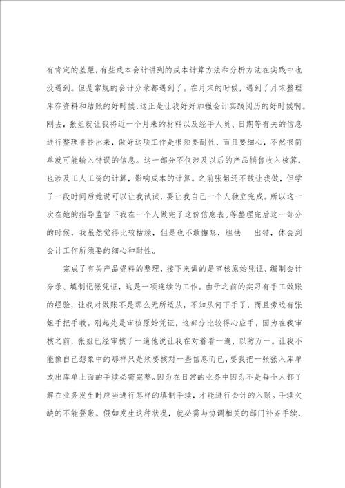 管理毕业实习报告