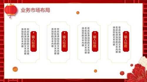 红色渐变国风大气开门红新年工作计划PPT模板