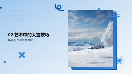 雪景绘画之美