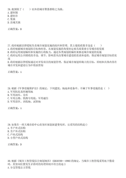 城乡规划师《规划原理》考前拔高训练押题卷88（带答案）