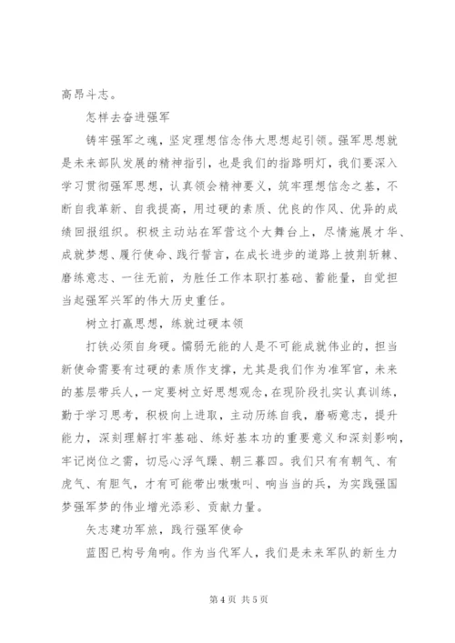 最新精编之奋进强军新时代演讲稿.docx