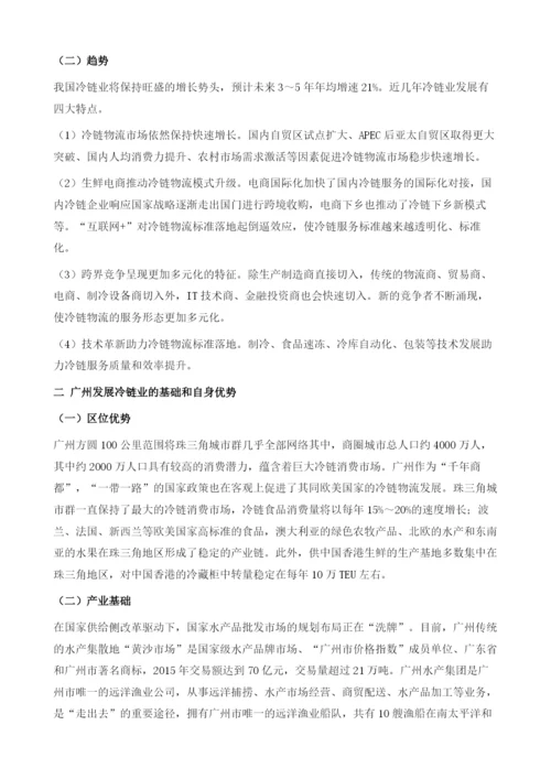 关于发挥港口优势促进广州冷链业发展的研究.docx