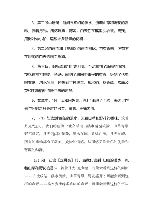 四年级语文上册第一单元知识清单.docx