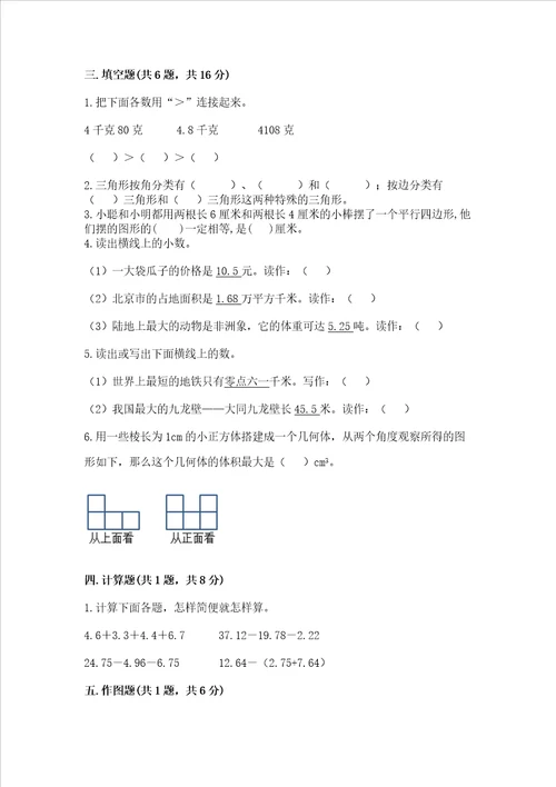 北师大版数学四年级下册期末测试卷附完整答案精品