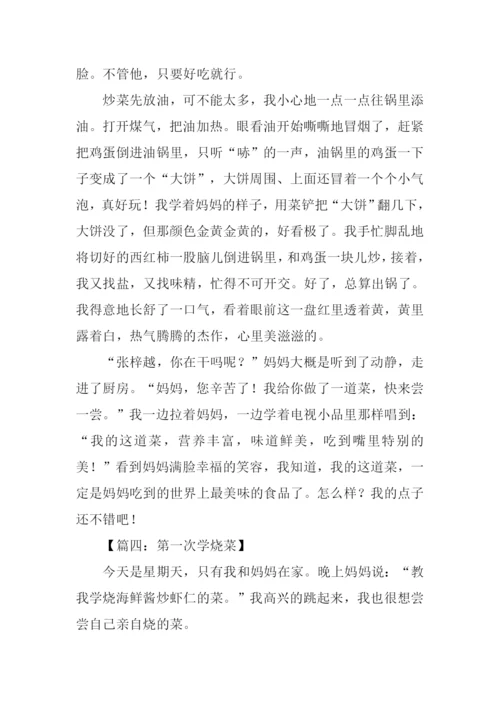 学烧菜作文0.docx