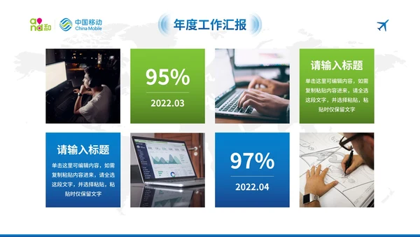 蓝色现代中国移动工作汇报总结PPT模板