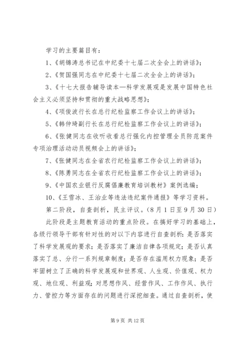 银行干部主题教育实施方案.docx