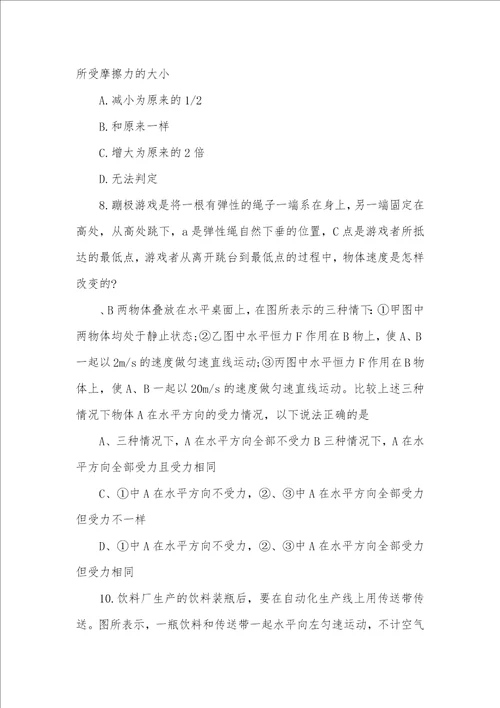 2021年安徽中考物理题型中考物理易错题型运动和力的知识汇总