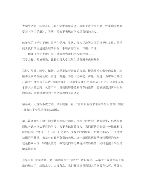 精编大学学习学生手册参考心得体会参考范文（通用）.docx