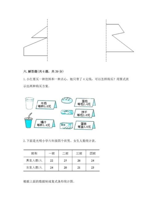 人教版四年级下册数学期末测试卷及答案（最新）.docx