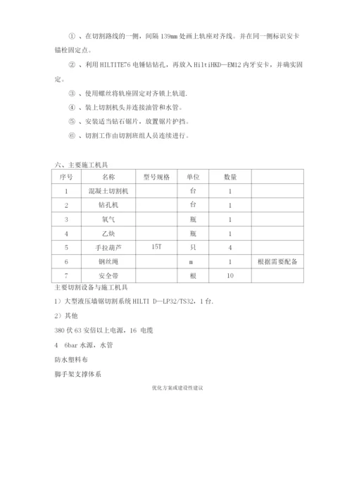 优化方案或建设性建议(结构加固工程).docx