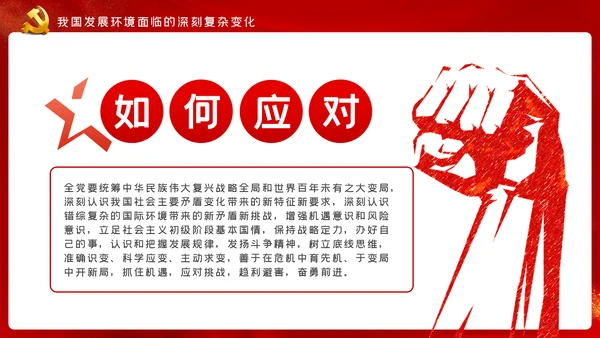 十九届五中全会十四五规划党政党建党政党课