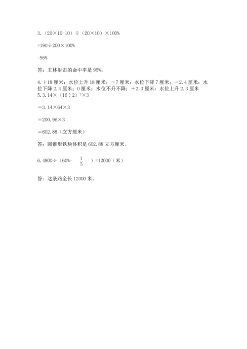 人教版六年级下册数学期末测试卷（全国通用）word版.docx