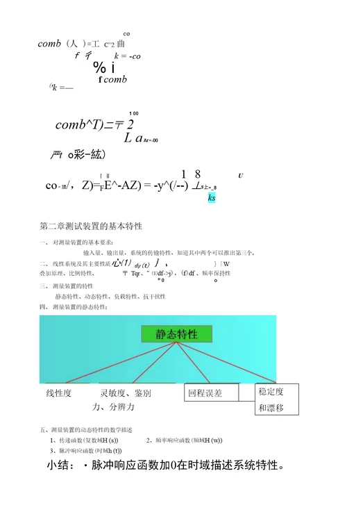 械工程测试技术复习资料