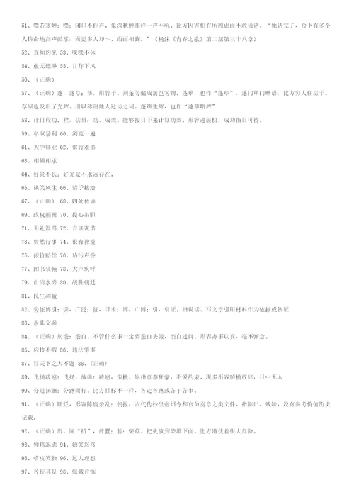 八年级成语改错带答案样稿