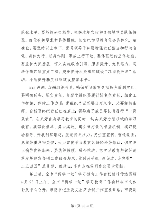 全省“两学一做”学习教育工作推进会精神传达提纲.docx