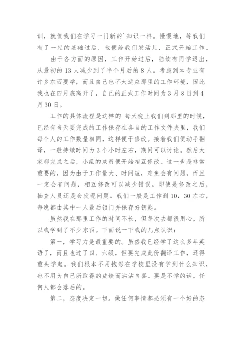 翻译工作总结_2.docx