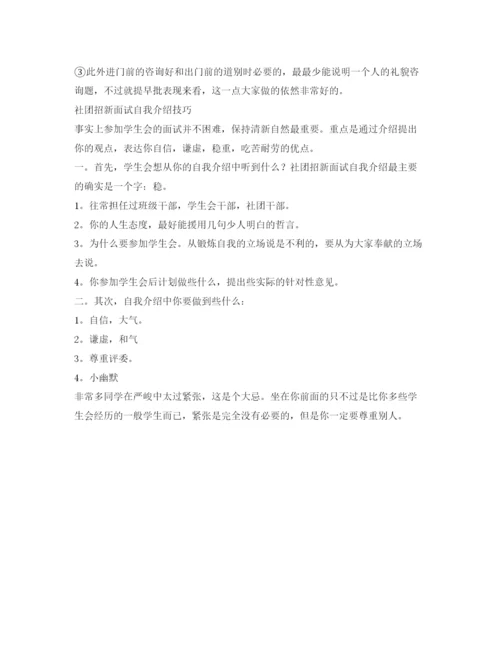 精编年社团面试自我介绍参考范文技巧.docx
