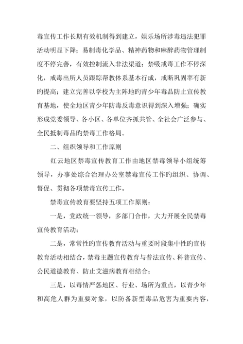 宣传教育实施方案.docx