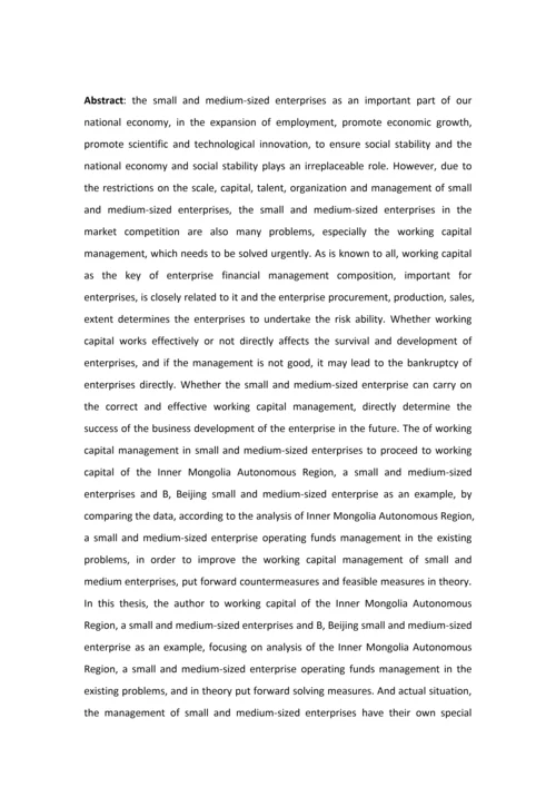 中小企业营运资金管理问题及对策分析.docx