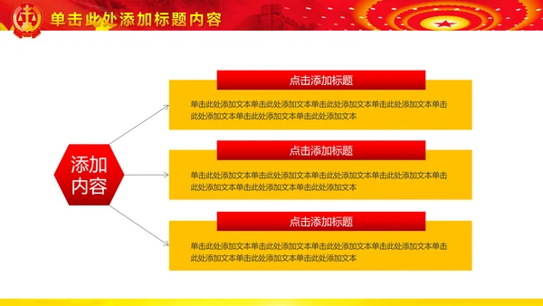 法院法庭法律天平公平法学工作报告PPT