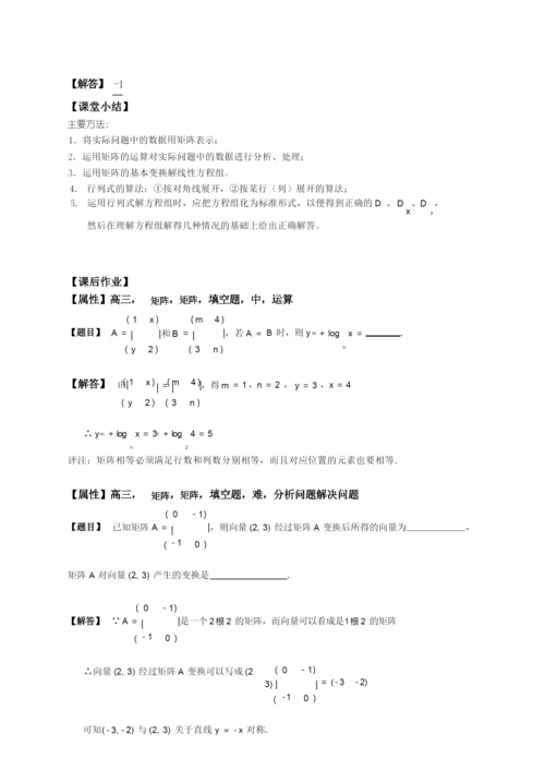 63、矩阵、行列式的运算及性质.docx